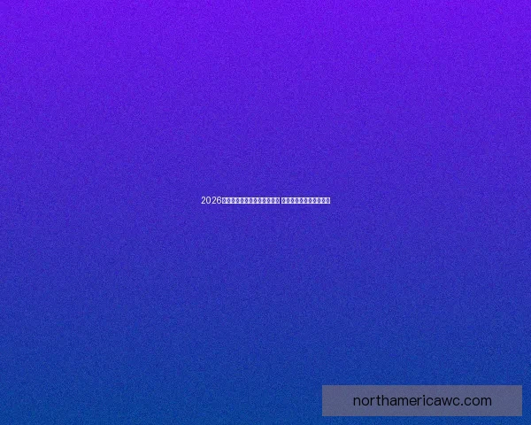 2026年世界杯墨西哥赛区全景解析 与全球球迷共享精彩盛宴 2026年世界杯墨西哥赛区全景解析 与全球球迷共享精彩盛宴